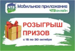 Акция ЧТЗ онлайн: «Скачивай и Побеждай!»